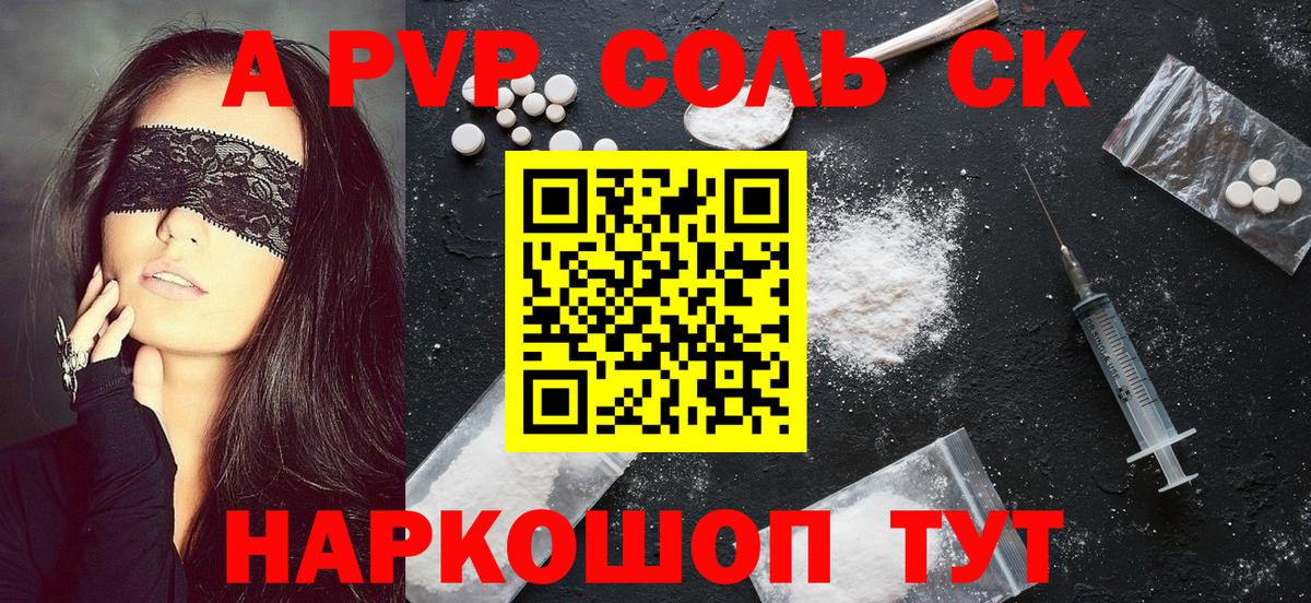 Alpha PVP Crystall  Вход с VPN  Альметьевск  А ПВП Crystall  A PVP СК 