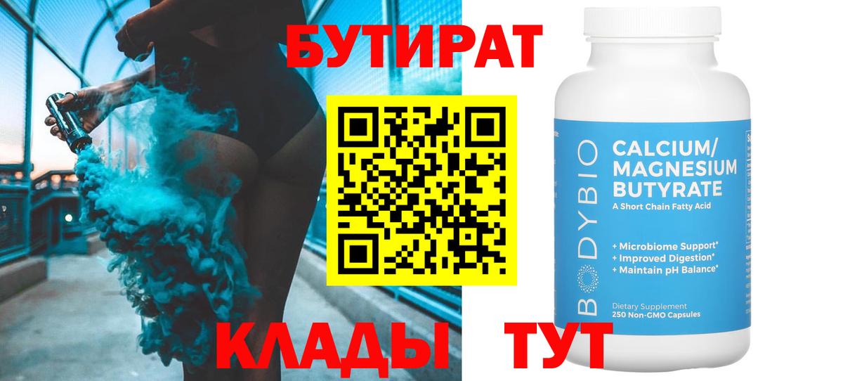 Альметьевск  БУТИРАТ оксана  Вход с VPN 