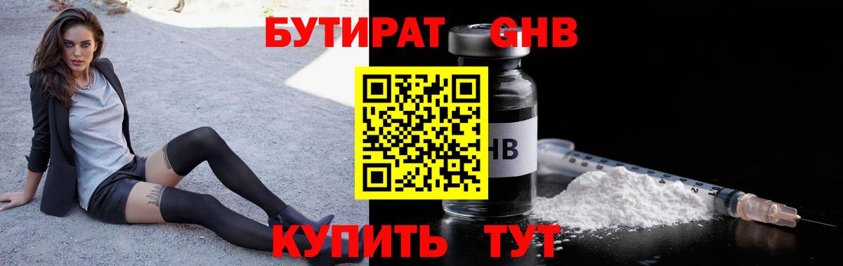 Бутират оксана Альметьевск