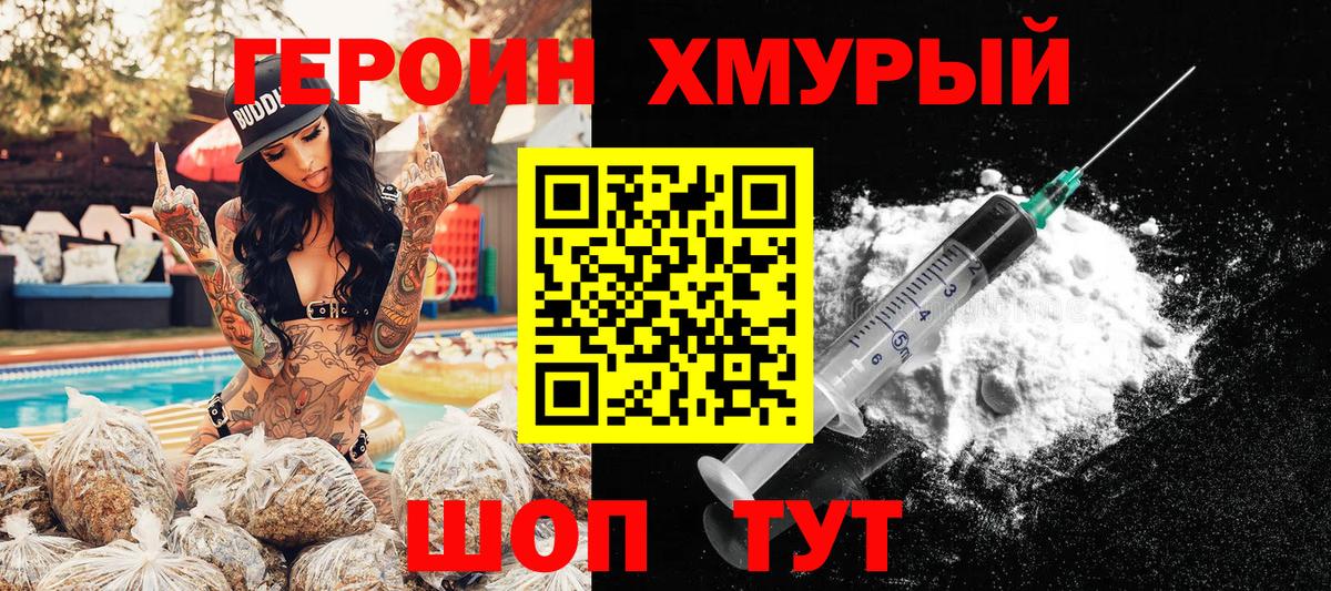 Героин хмурый  Вход с VPN  Альметьевск 