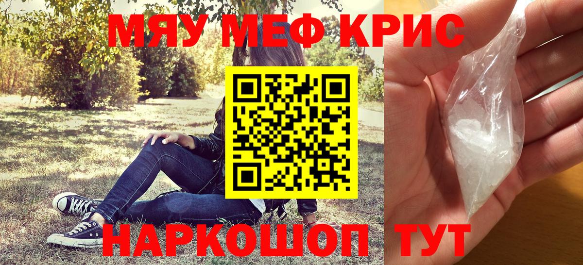 МЕФ кристаллы Альметьевск