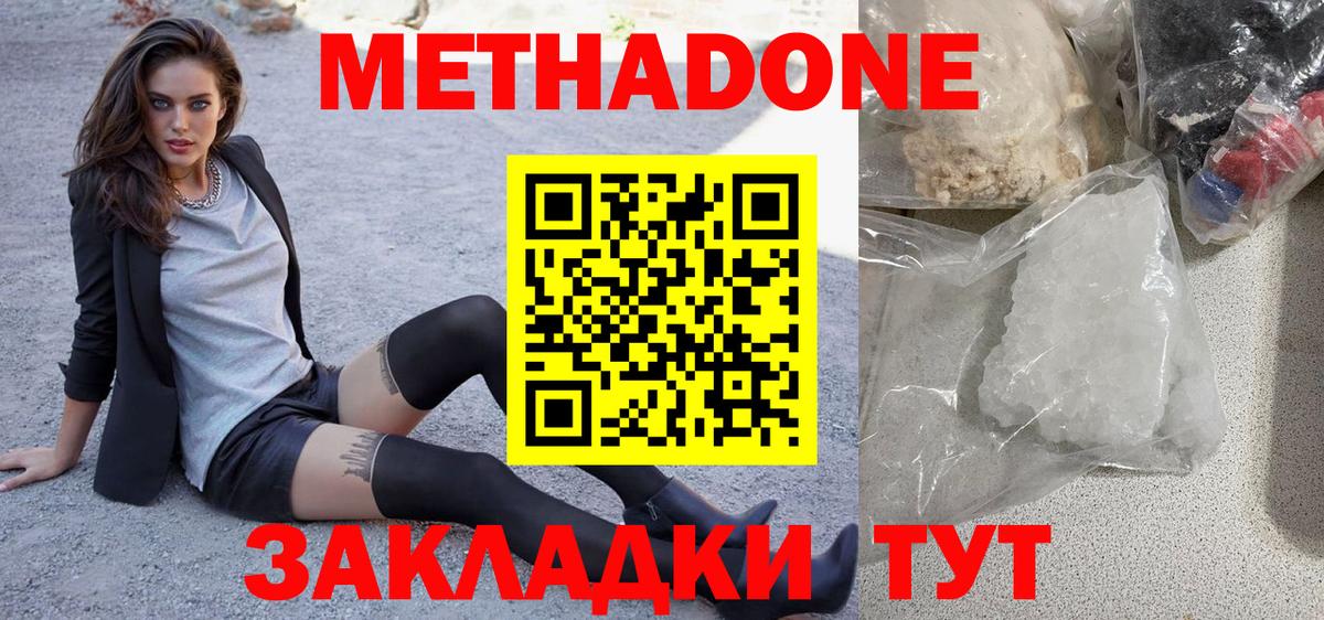 Метадон кристалл  МЕТАДОН VHQ  Альметьевск  Вход с VPN 